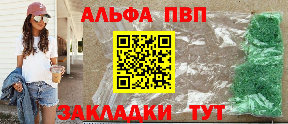 Alpha PVP Соль Славянск-на-Кубани