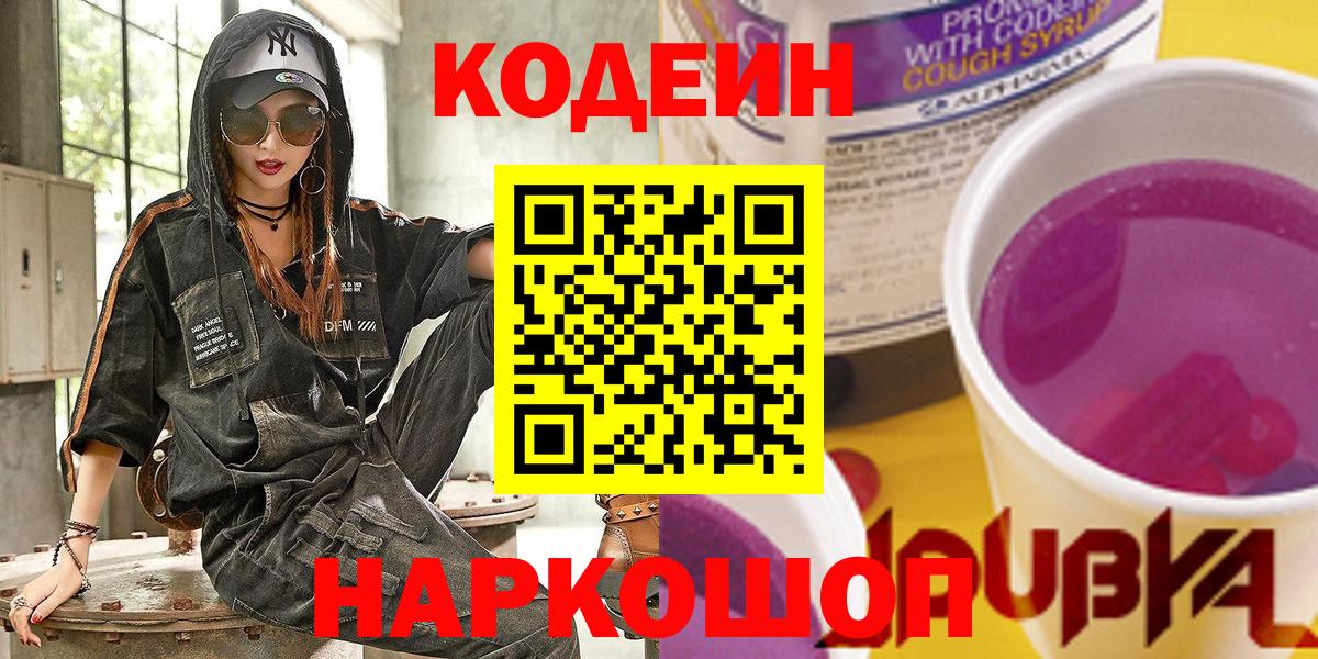 Codein напиток Lean (лин)  Кодеин напиток Lean (лин)  Вход с VPN  Славянск-на-Кубани 