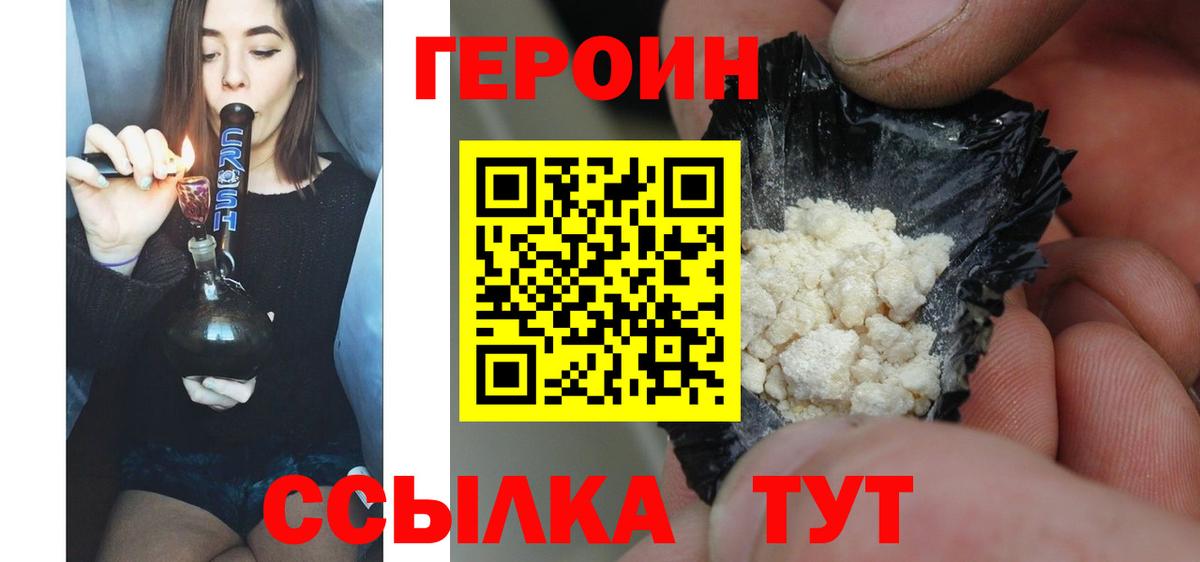 ГЕРОИН VHQ Славянск-на-Кубани