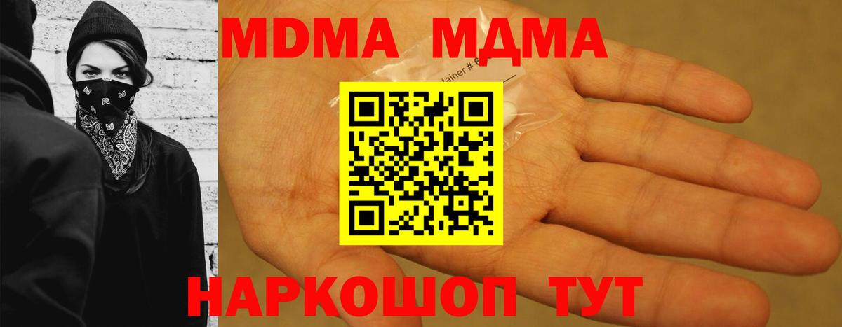 MDMA кристаллы  MDMA crystal  MDMA  Славянск-на-Кубани  Вход с VPN 