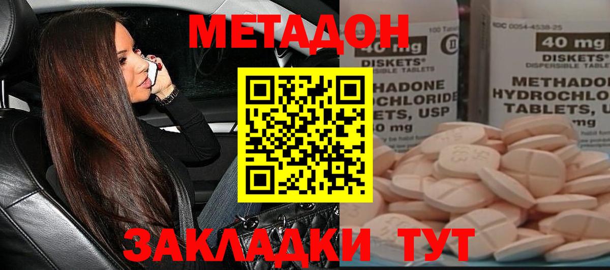 Славянск-на-Кубани  Метадон methadone  Вход с VPN 