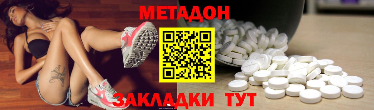 МЕТАДОН methadone Славянск-на-Кубани